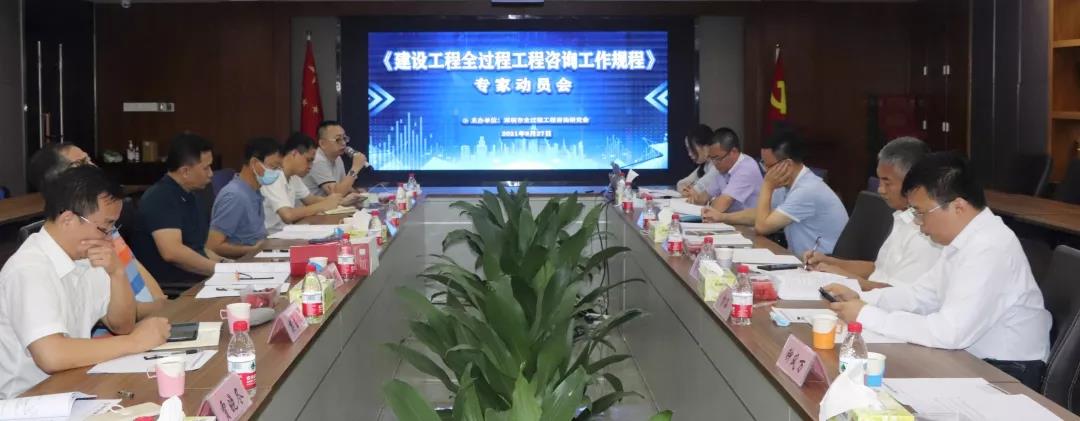 全咨会召开《规程》修编专家动员会 为全过程工程咨询管理服务献计献策.jpg
