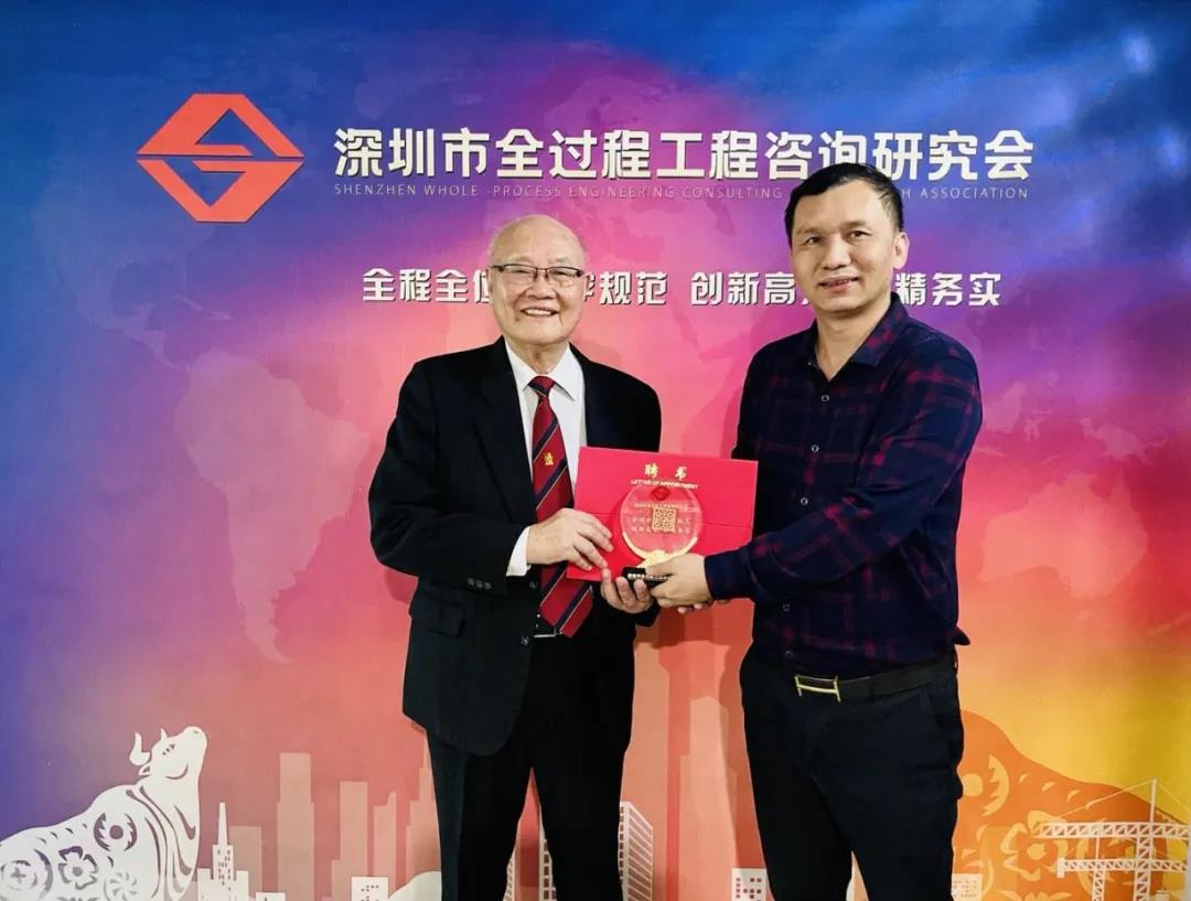 深圳市工程造价管理站原站长陈广言担任我会荣誉顾问.jpg